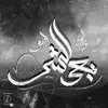 Eslam Esso & Zeyad El Dassas - B3ed Alshar - Single